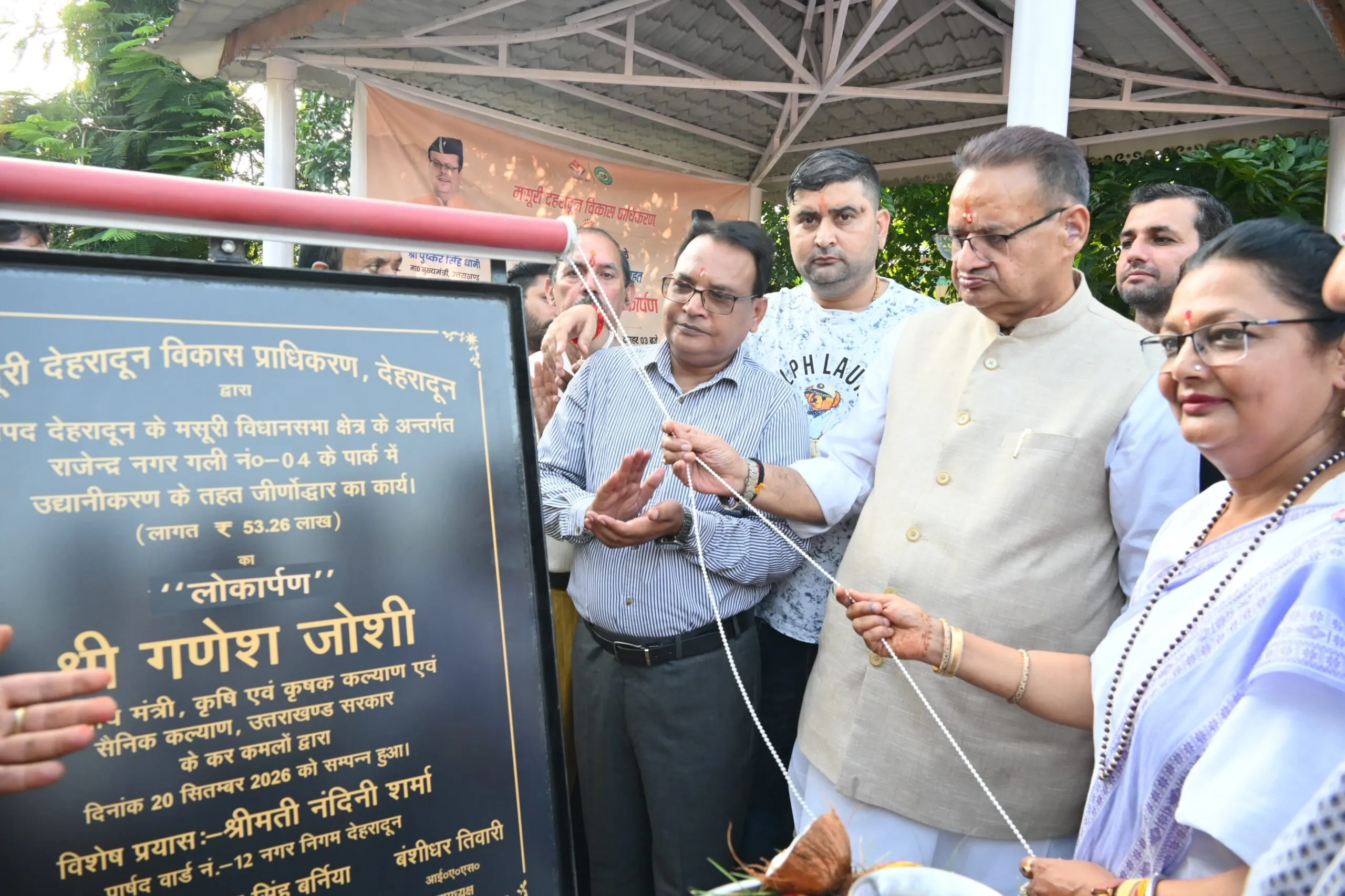 कैबिनेट मंत्री गणेश जोशी ने राजेन्द्र नगर में नवनिर्मित पार्क का किया लोकार्पण