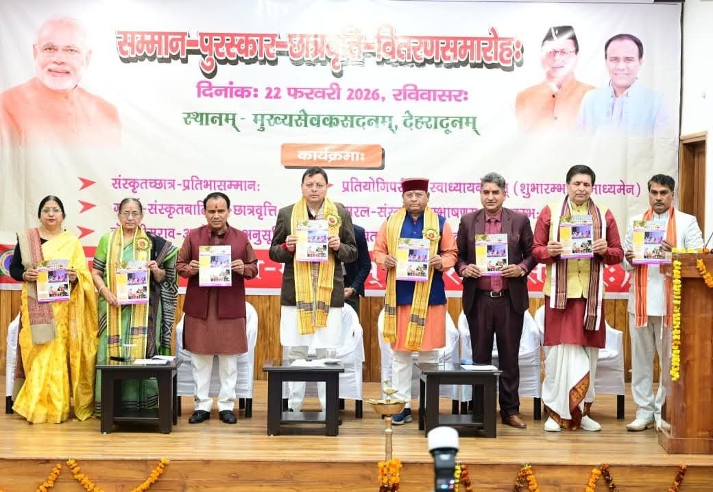 सीएम धामी ने संस्कृत छात्र प्रतिभा सम्मान कार्यक्रम में विद्यार्थियों को प्रदान की छात्रवृत्ति