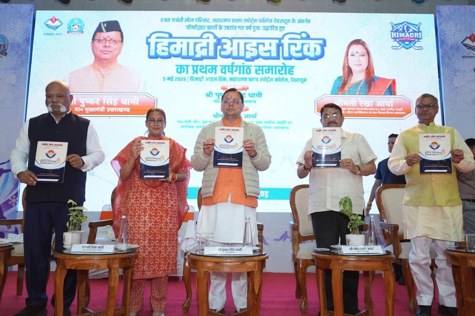 हिमाद्री आइस रिंक जीर्णोद्धार का 1 साल पूरा होने पर भव्य कार्यक्रम आयोजित