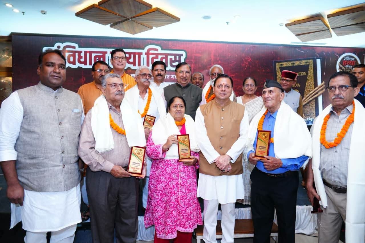 सीएम धामी ने संविधान हत्या दिवस पर आयोजित कार्यक्रम में सेनानियों एवं उनके परिजनों को किया सम्मानित