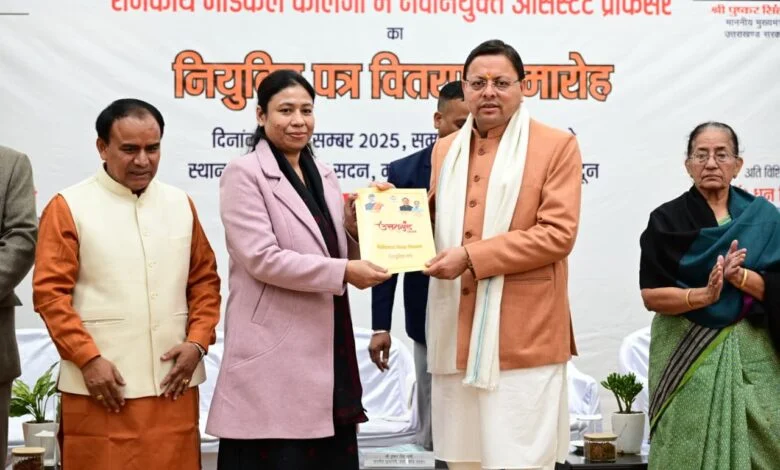 CM धामी का बड़ा कदम: मेडिकल कॉलेजों में 142 असिस्टेंट प्रोफेसर्स की नियुक्ति