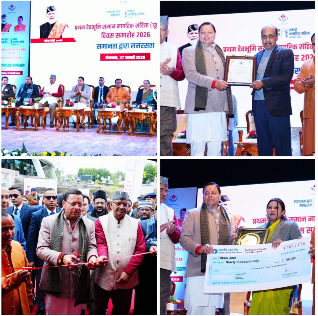 प्रथम “समान नागरिक संहिता दिवस”: UCC की घोषणा से लेकर प्रभावी क्रियान्वयन तक गौरव की अनुभूति – सीएम धामी