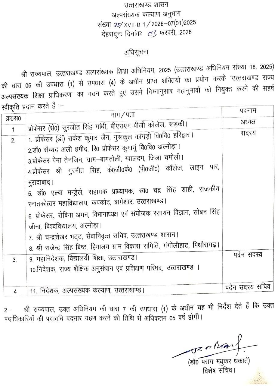 धामी सरकार ने उत्तराखंड राज्य अल्पसंख्यक शिक्षा प्राधिकरण का किया गठन