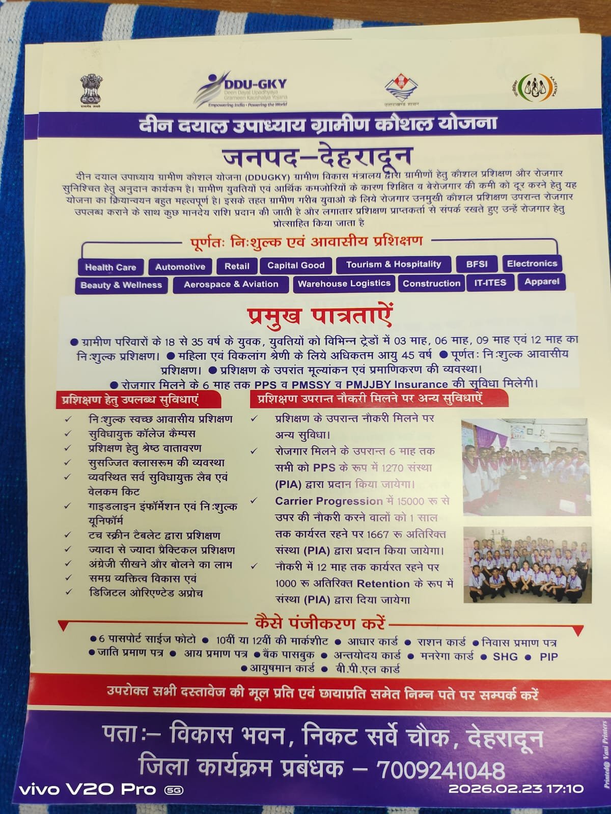 दीनदयाल उपाध्याय ग्रामीण कौशल योजना के तहत सुआखोली में लगेगा एक दिवसीय प्रशिक्षण शिविर