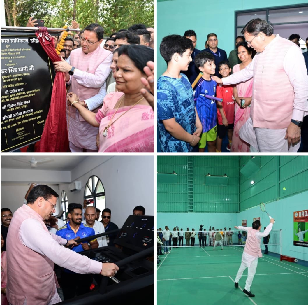 HRDA द्वारा नवनिर्मित स्पोर्ट्स कॉम्पलेक्स का मुख्यमंत्री पुष्कर सिंह धामी ने किया लोकार्पण