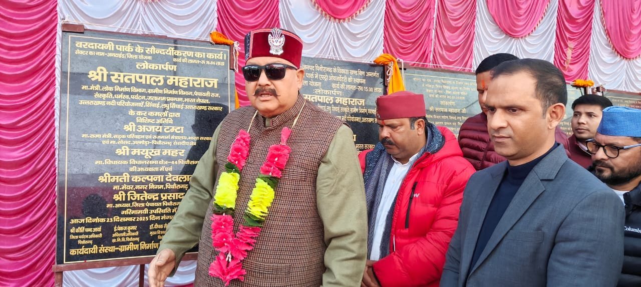 कैबिनेट मंत्री सतपाल महाराज ने पिथौरागढ़ को दी 2389.44 लाख की विकास योजनाओं की सौगात